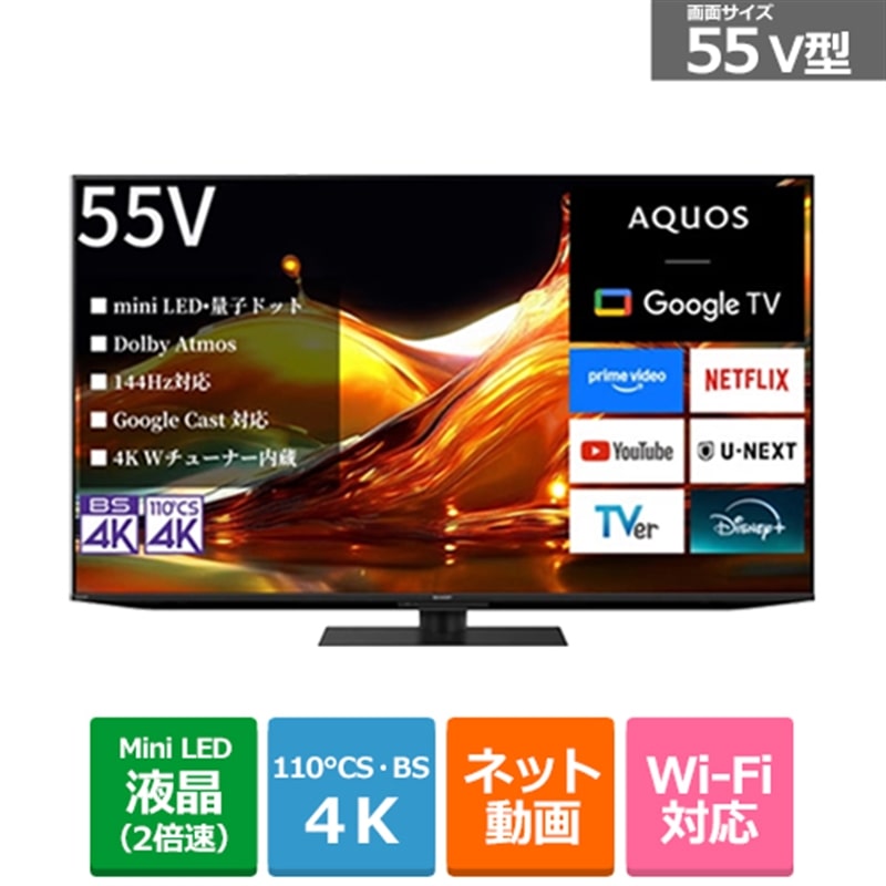SHARP（シャープ） 55V型 4Kチューナー内蔵 量子ドット/mini LEDテレビ AQUOS XLED HP1ライン（Google ...