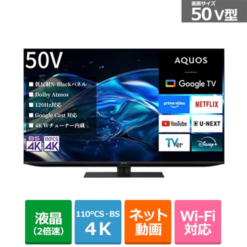 SHARP�i�V���[�v�j&nbsp;50V�^�@4K�`���[�i�[�����t���e���r�@AQUOS�i�A�N�I�X�jHN2���C���iGoogle TV�j&nbsp;4T-C50HN2