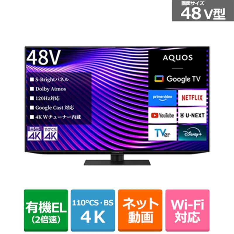 SHARP�i�V���[�v�j&nbsp;48V�^�@4K�`���[�i�[�����L�@EL�e���r�@AQUOS�i�A�N�I�X�jS7A���C���iGoogle TV�j&nbsp;4T-48S7A