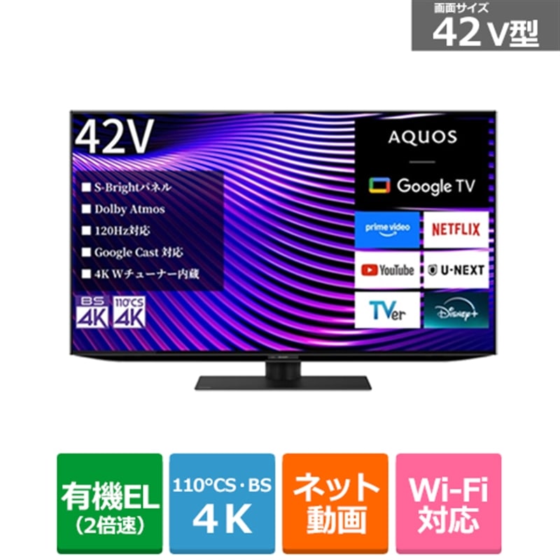 SHARP�i�V���[�v�j&nbsp;42V�^�@4K�`���[�i�[�����L�@EL�e���r�@AQUOS�i�A�N�I�X�jS7A���C���iGoogle TV�j&nbsp;4T-42S7A