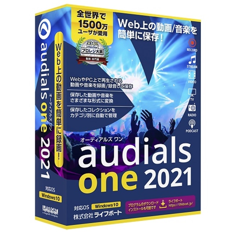 ライフボート 音楽編集ソフト Audials One 21 通販 ケーズデンキ