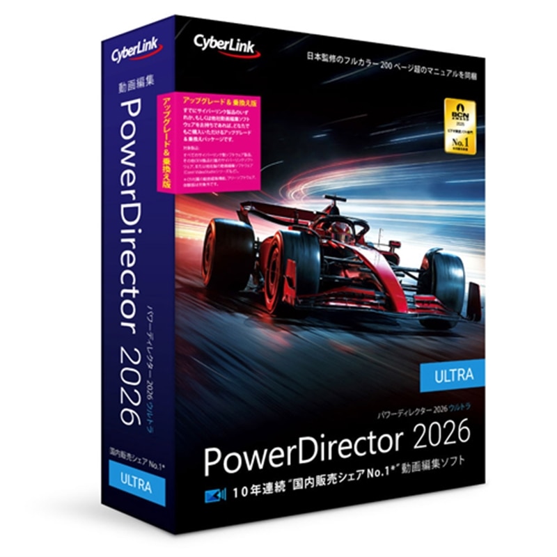 �T�C�o�[�����N&nbsp;����ҏW�\�t�g&nbsp;PowerDirector 2026 Ultra �A�b�v�O���[�h���抷��