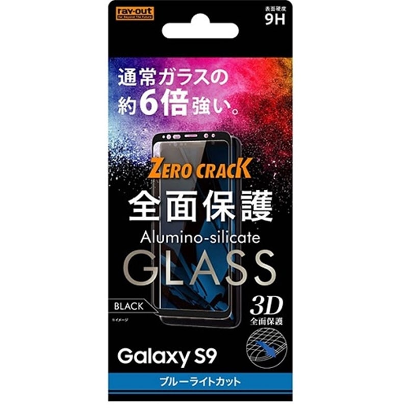 レイアウト ｇａｌａｘｙ ｓ９用フィルム Rt Gs9rfg Mb 通販 ケーズデンキ