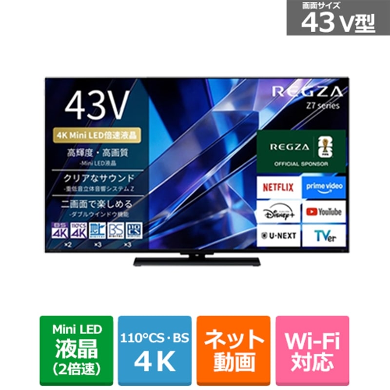 REGZA�i���O�U�j&nbsp;43V�^�@4K�`���[�i�[�����t���e���r�@4K Mini LED�t�����O�U Z7 series Z770S&nbsp;43Z770S