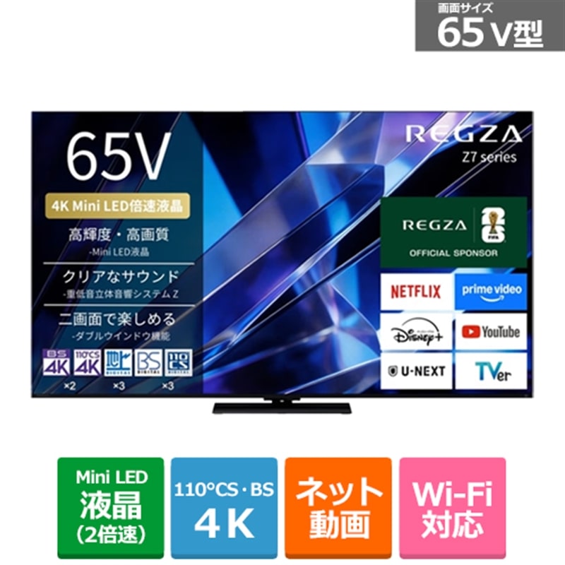 REGZA�i���O�U�j&nbsp;65V�^�@4K�`���[�i�[�����t���e���r�@4K Mini LED�t�����O�U Z7 series Z770S&nbsp;65Z770S