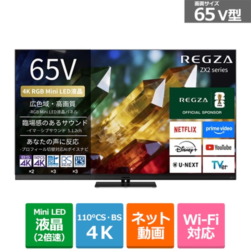 REGZA�i���O�U�j&nbsp;65V�^�@4K�`���[�i�[�����t���e���r�@RGB Mini LED�t�����O�U ZX2 series ZX2S&nbsp;65ZX2S