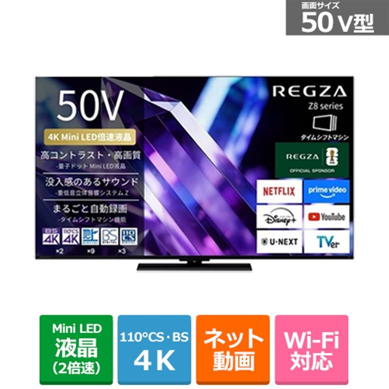 REGZA�i���O�U�j&nbsp;50V�^�@4K�`���[�i�[�����t���e���r�@�^�C���V�t�g�}�V������4K Mini LED�t�����O�U Z8 series&nbsp;50Z890S