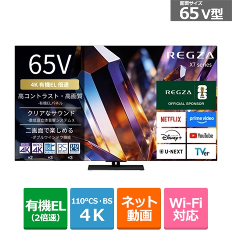 REGZA�i���O�U�j&nbsp;65V�^�@4K�`���[�i�[�����L�@EL�e���r�@ 4K�L�@EL���O�U X7 series&nbsp;65X770S