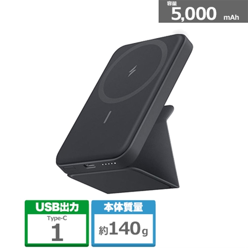 ANKER Anker 622 Magnetic Battery (MagGo)｜A1611N11｜[通販]ケーズデンキ
