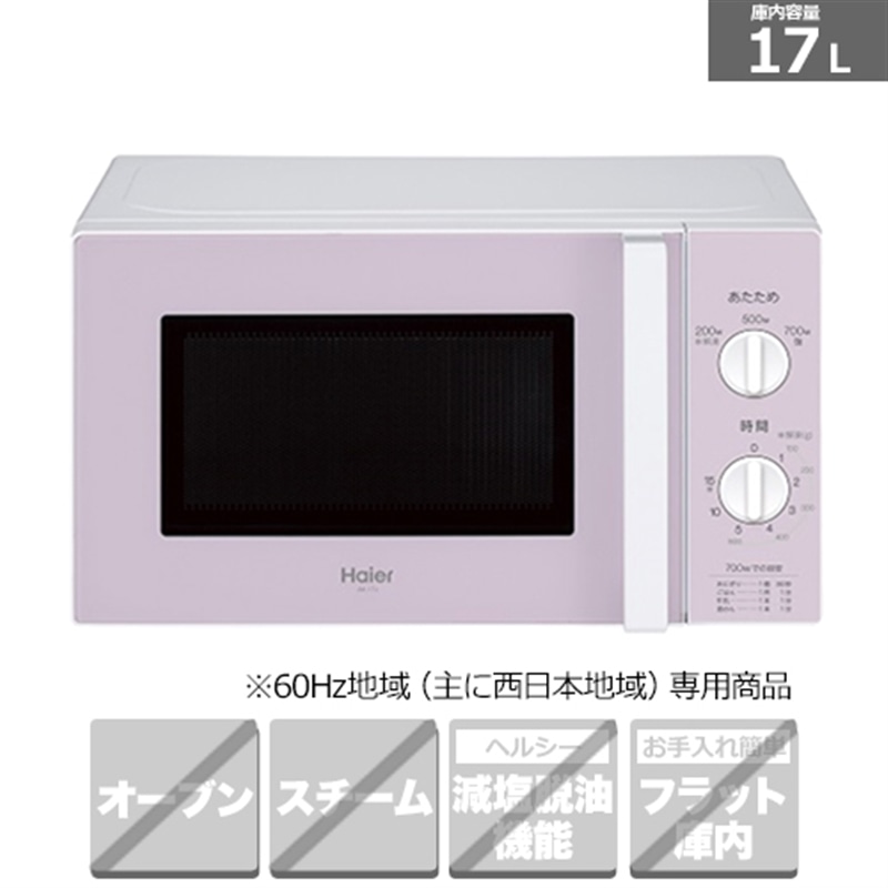 74T 早い者勝ち【極美品】電子レンジ 23年製 ハイアール フラットタイプ-