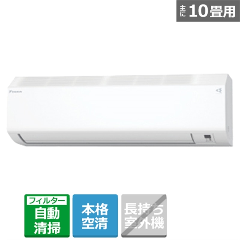 ダイキン 「省エネ」エアコン 寒冷地仕様 2.8kw スゴ暖 Hシリーズ