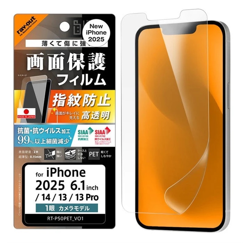 ���C�A�E�g&nbsp;iPhone 16e / iPhone 14 / iPhone 13 / iPhone 13 Pro�p Like standard ��ʕی� PET�t�B����&nbsp;RT-P50F/A1