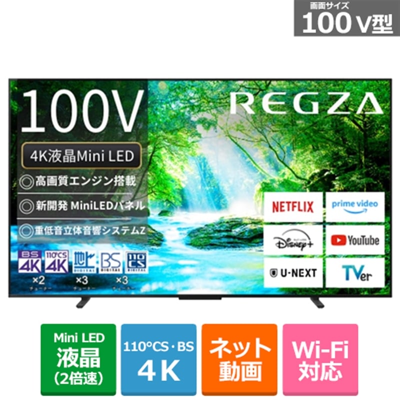 REGZAiOUj 100V^@4K`[i[ter@4K Mini LEDtOU@Z770NV[Y 100Z770N