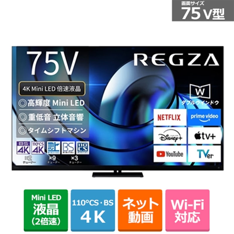 REGZAiOUj 75V^@4K`[i[ter@^CVtg}V4K Mini LEDtOU Z8 series Z875R 75Z875R