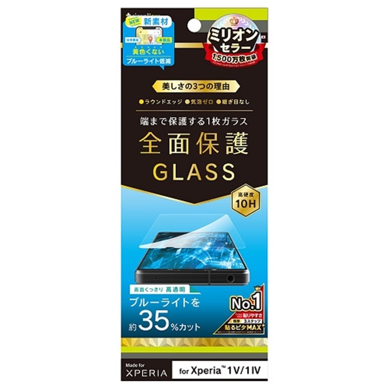 gjeB Xperia 1 V / 1 IV FȂȂu[Cgጸ ʕی십KX TR-XP233-GL-B3CC