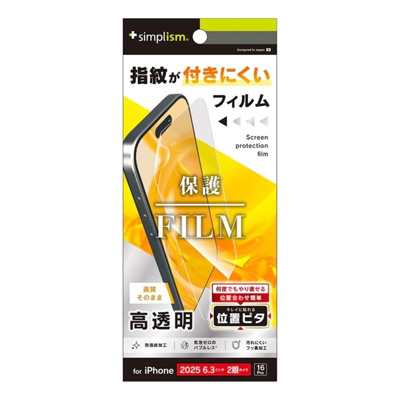 �g���j�e�B&nbsp;iPhone17 / iPhone 16 Pro�p ��ʕی�t�B����&nbsp;TR-IP25M2-PFI-CC