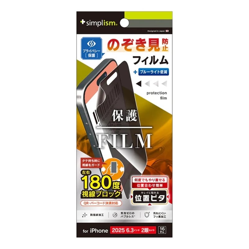 �g���j�e�B&nbsp;iPhone 17 / 16 Pro�Ή� ��ʕی�t�B����&nbsp;TR-IP25M2-PFI-LPVCC