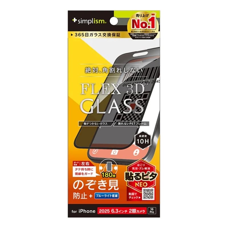 �g���j�e�B&nbsp;iPhone 17 / 16 Pro�Ή� [FLEX 3D] �����t���[���K���X&nbsp;TR-IP25M2-G3-LPVCCBK