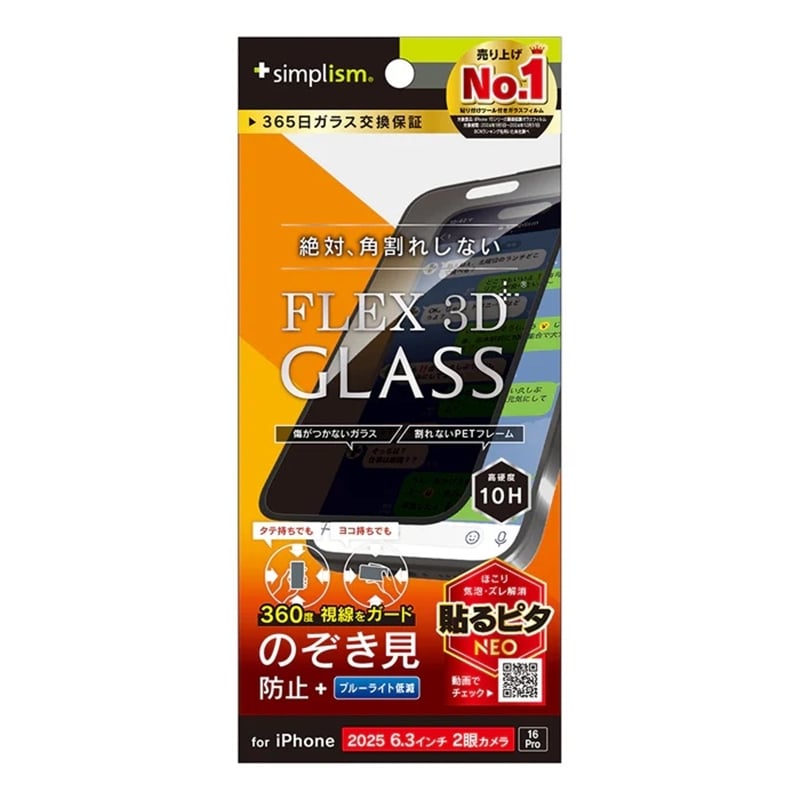 �g���j�e�B&nbsp;iPhone 17 / 16 Pro�Ή� [FLEX 3D] �����t���[���K���X&nbsp;TR-IP25M2-G3-LFPVCBK