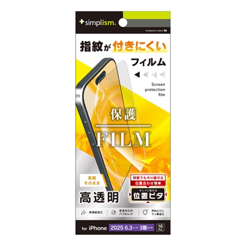�g���j�e�B&nbsp;iPhone 17 Pro/iPhone 16 Pro�p�@��ʕی�t�B���� �ʒu�s�^&nbsp;TR-IP25M3-PFI-CC