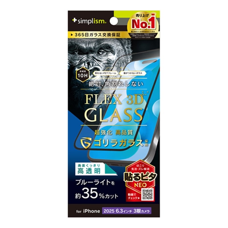 �g���j�e�B&nbsp;iPhone 17 Pro�p�@[FLEX 3D] �����t���[���K���X �S�����K���X&nbsp;TR-IP25M3-G3-GOB3CBK