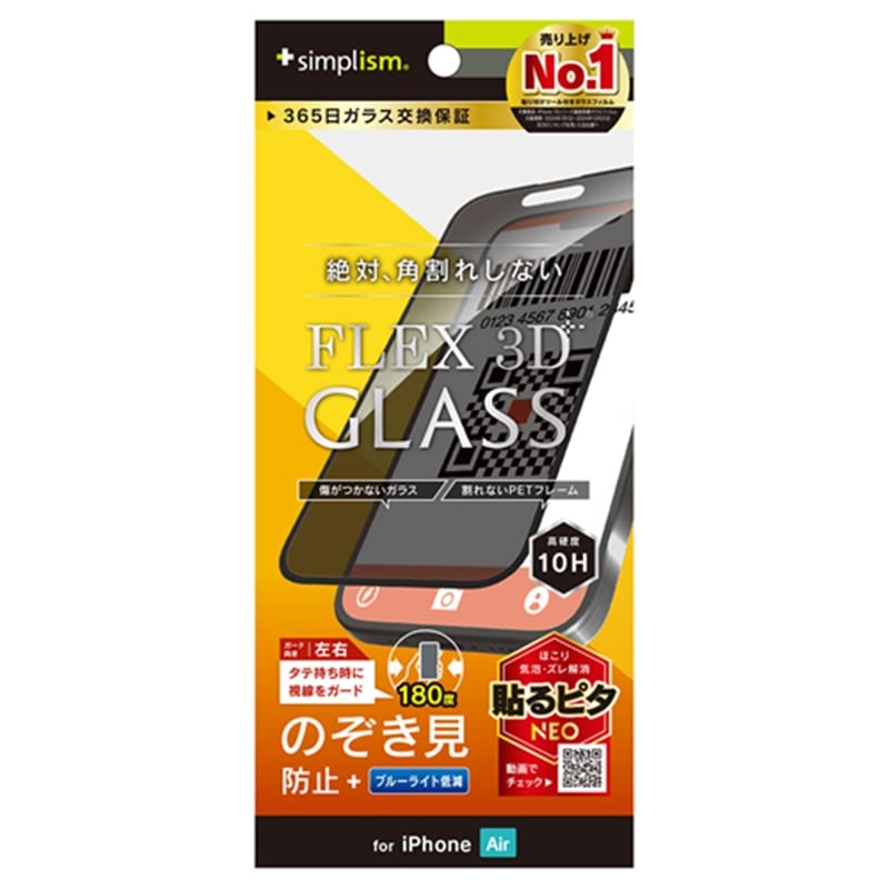 �g���j�e�B&nbsp;iPhone Air�p�@[FLEX 3D] �����t���[���K���X&nbsp;TR-IP25L1-G3-LPVCCBK