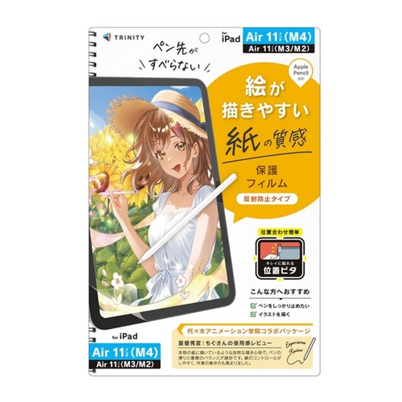 �g���j�e�B&nbsp;iPad Air 11�C���`�iM4 / M3 / M2�j�Ή� ��ʕی�t�B����&nbsp;TR-IPD26AS-PFI-PLAK