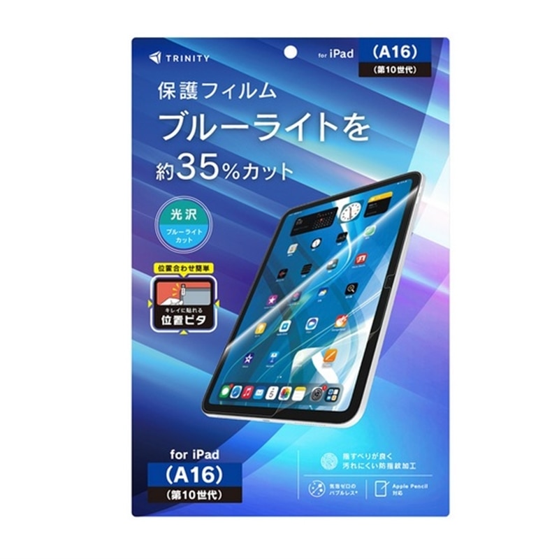 �g���j�e�B&nbsp;iPad�iA16 / ��10����j �u���[���C�g�ጸ ��ʕی�t�B���� �ʒu�s�^ ����&nbsp;TR-IPD26-PFI-BCCC
