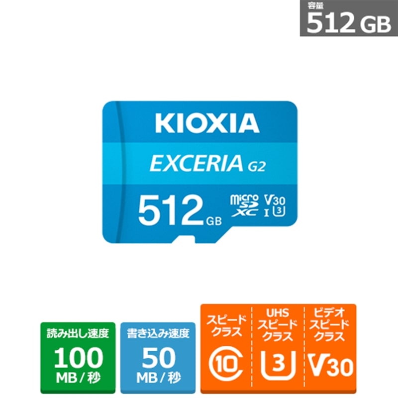 KIOXIAiLINVAj EXCERIA G2 }CNSDXC UHS-I J[h KMU-B512G