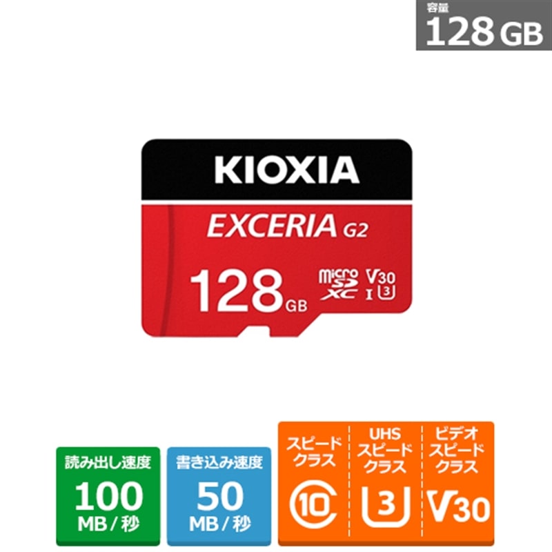 KIOXIAiLINVAj EXCERIA G2 }CNSDXC UHS-I J[h KMU-B128GR