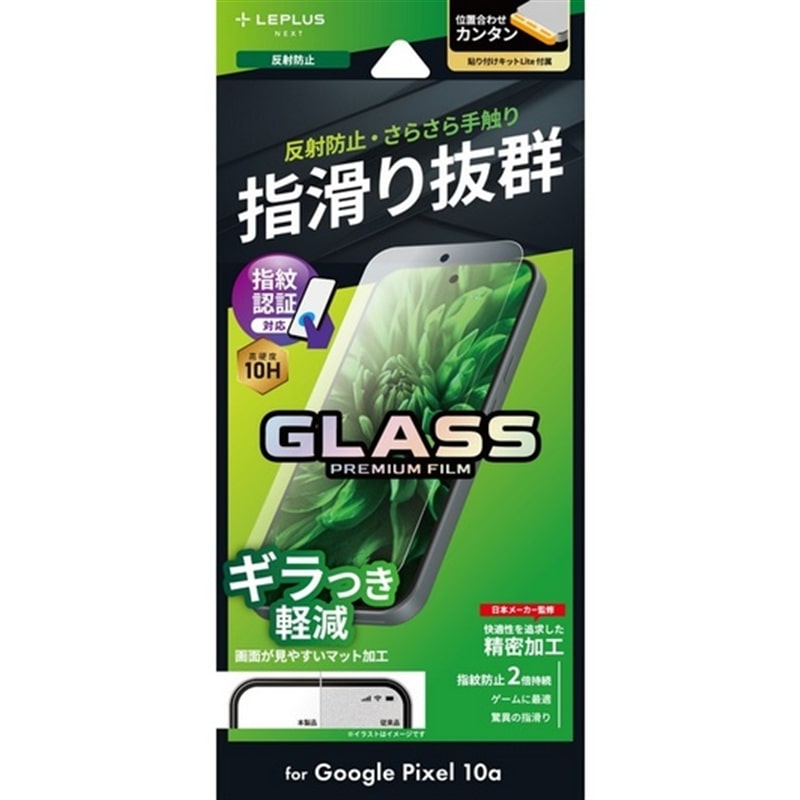 �l�r�\�����[�V�����Y&nbsp;Google Pixel 10a�Ή� �K���X�t�B���� �uGLASS PREMIUM FILM�v&nbsp;LN-26SP1FGM