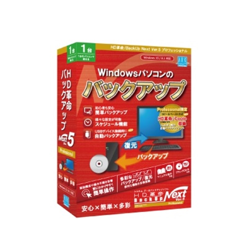 A[NVXe obNAbv\tg HDv^BackUp Next Ver.5 Professional ʏ 1p