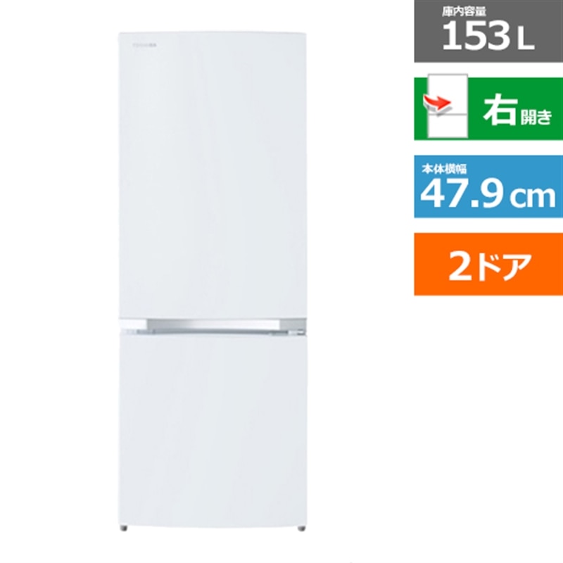 東芝 冷蔵庫｜GR-S15BS(W)｜通販ケーズデンキ