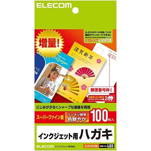エレコム インクジェットプリンター対応 スーパーファイン紙はがき｜EJH-SH100｜[通販]ケーズデンキ