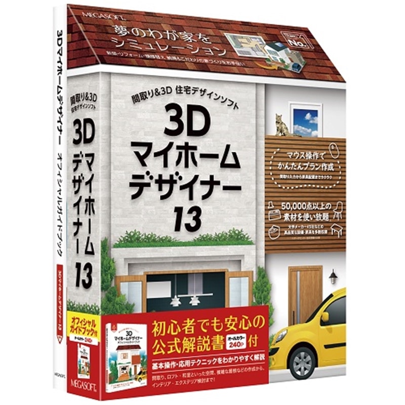 メガソフト 3d住宅デザインソフト 3dマイホームデザイナー13 オフィシャルガイドブック付 通販 ケーズデンキ