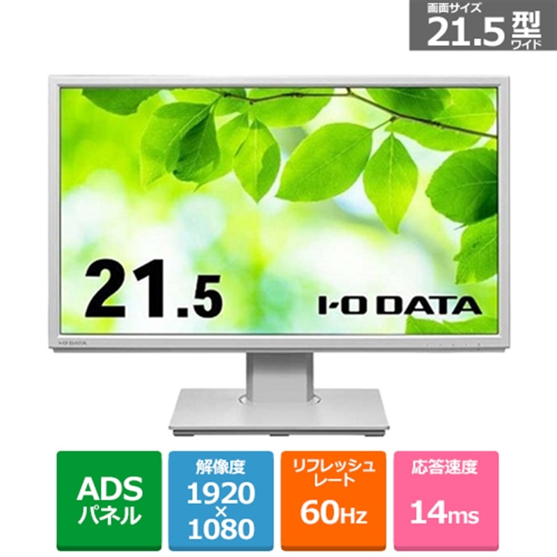 I-O DATAiACEI[Ef[^@j t[X^CX^hLpADSpl̗p21.5^ChtfBXvC LCD-DF221EDW-F
