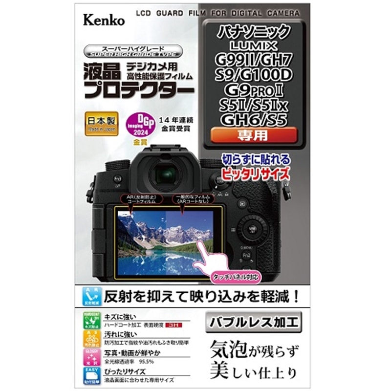 KenkoiPR[j tveN^[ (pi\jbN LUMIX G99II/GH7/S9/G100D/G9PROII/S5II/S5IIx/GH6/S5pj KLP-PAG99M2
