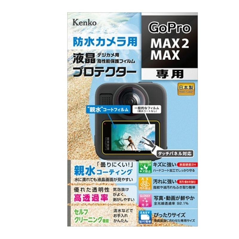 KenkoiPR[j tیtBiGoPro MAX2 / MAXpj KLP-GPMAX2