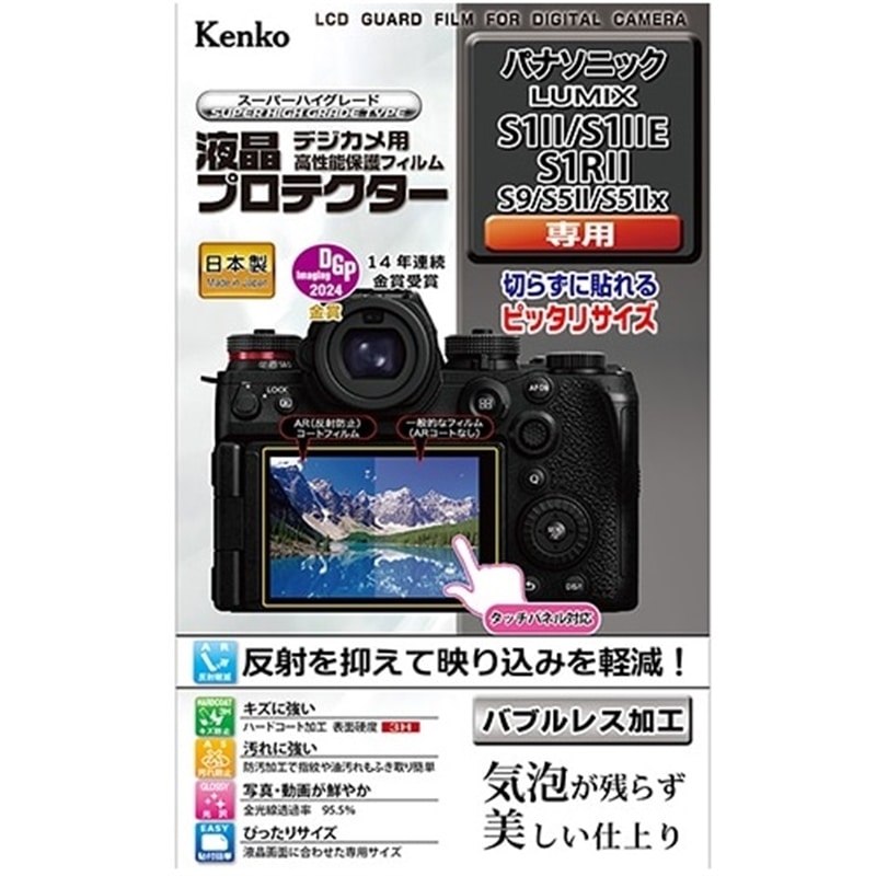 KenkoiPR[j pi\jbN LUMIX S1 II/S1 IIE/S1R IIΉ tیtB KLP-PAS1M2