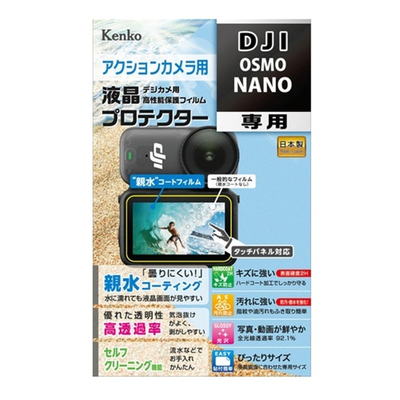 Kenko�i�P���R�[�j&nbsp;�t���ی�t�B�����iDJI OSMO NANO�p�j&nbsp;KLP-DOSMONANO