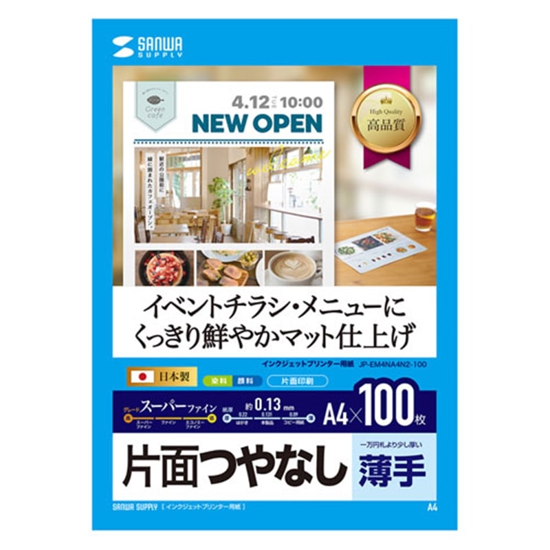 TTvC CNWFbgX[p[t@CpiA4E}bgEE100j JP-EM4NA4N2-100