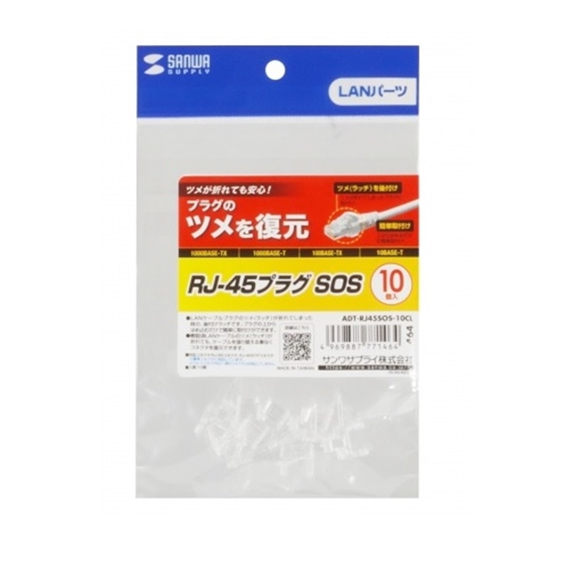 TTvC RJ-45vOSOSi10j ADT-RJ45SOS-10CL