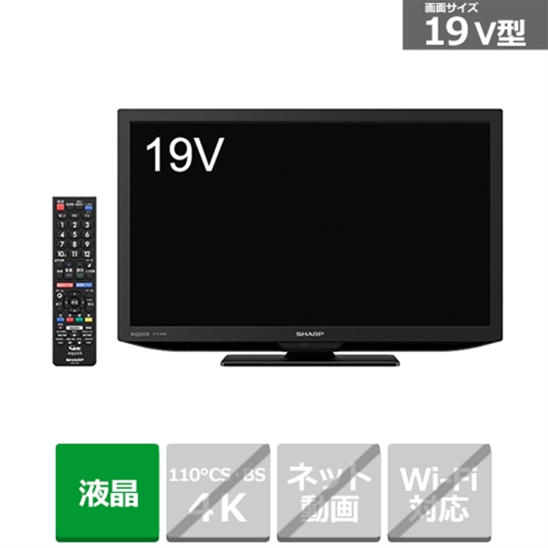 液晶テレビ19型 SHARP - テレビ