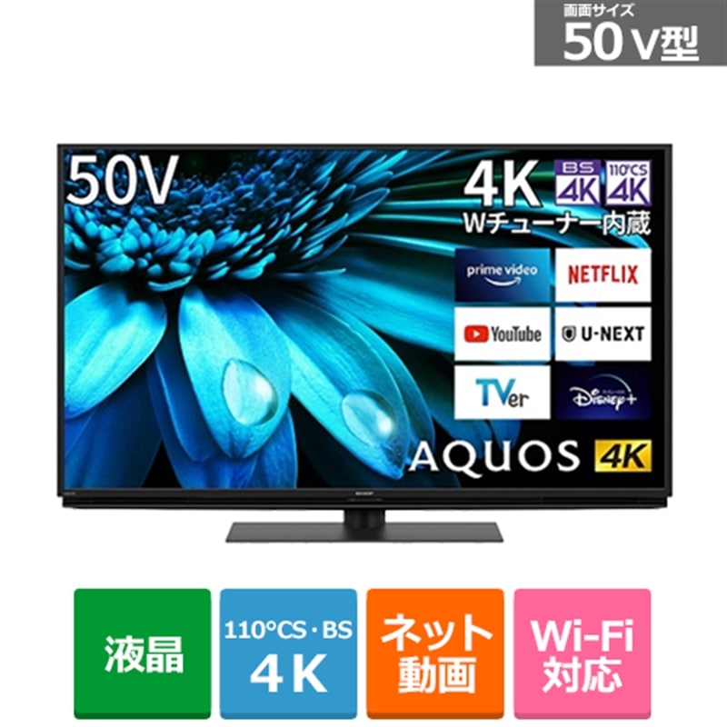 SHARP AQUOS 4K 液晶カラーテレビ 50インチ LC-50U30 - テレビ