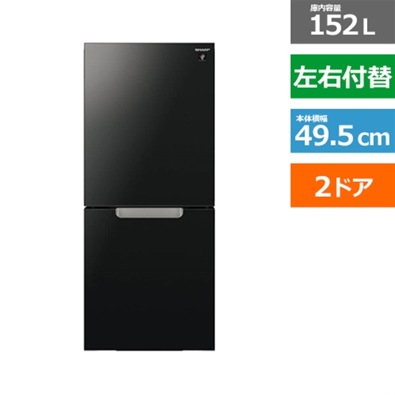 超人気 専門店 シャープ SHARP 152L ピュアブラック 2ドア冷蔵庫 PLAINLY 左右付替