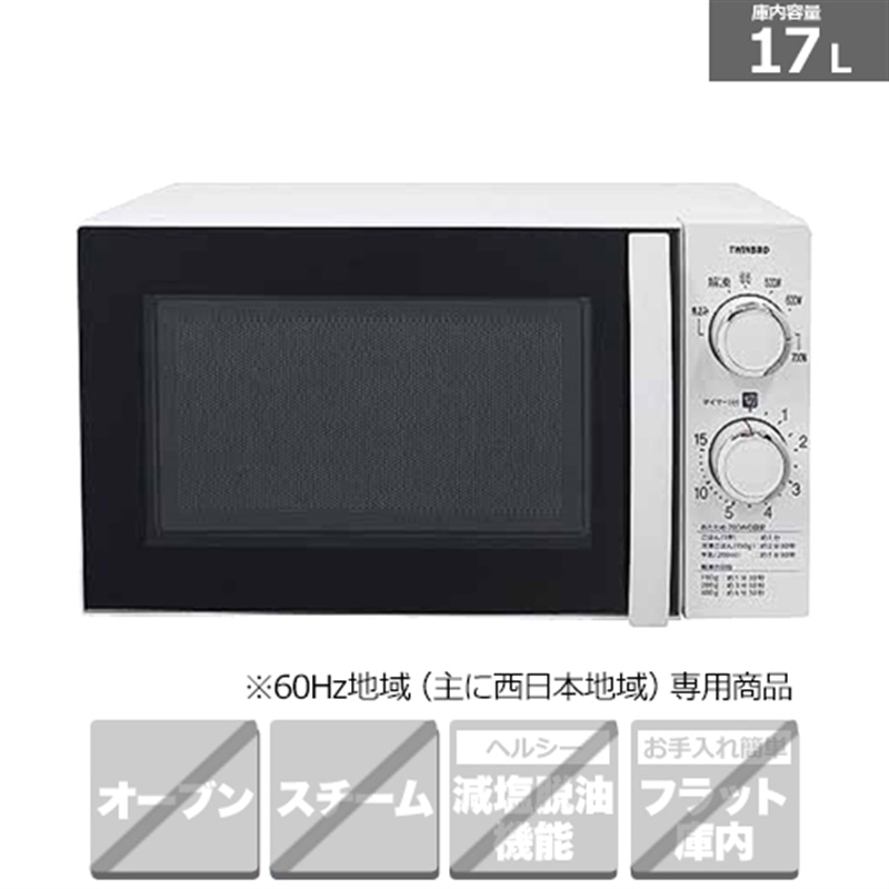 ツインバード工業 単機能レンジ 60hｚ 主に西日本用 Dr D429w6 通販 ケーズデンキ