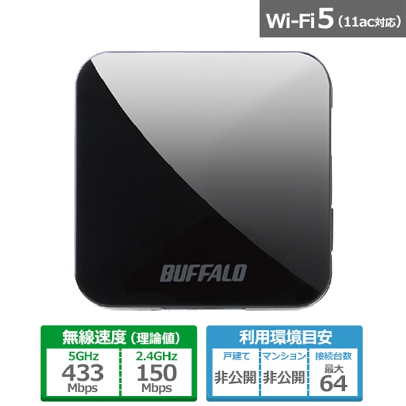 obt@[iBuffaloj Wi-Fi[^[ WMR-433W2-BK