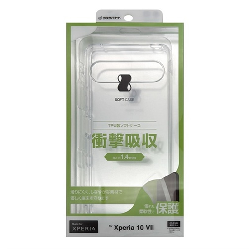 ���X�^�o�i�i&nbsp;Xperia10 VII�Ή� �\�t�g�P�[�X&nbsp;9233XP107TPCL