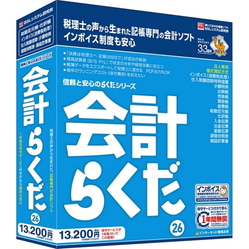 BSL&nbsp;��v�\�t�g&nbsp;��v�炭���Q�U