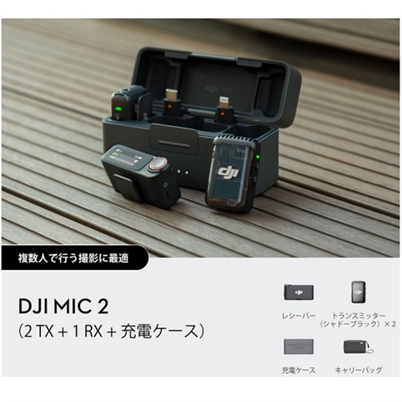 DJIifB[WFCACj DJI Mic 2i2 TX + 1 RX + [dP[Xj DM1021